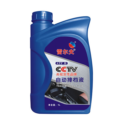 自动排挡液
