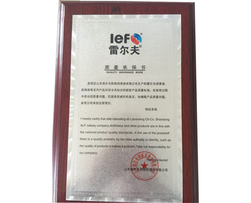 质量承保书