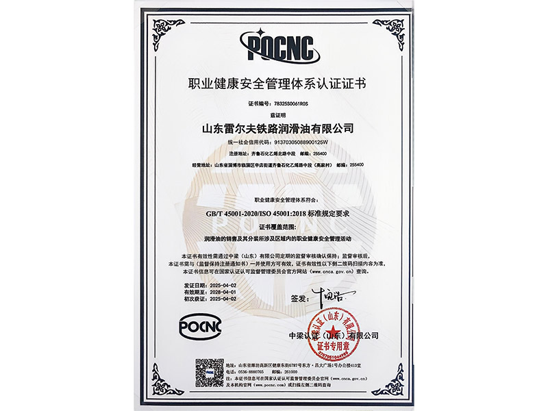 职业健康安 全管理体系认证证书