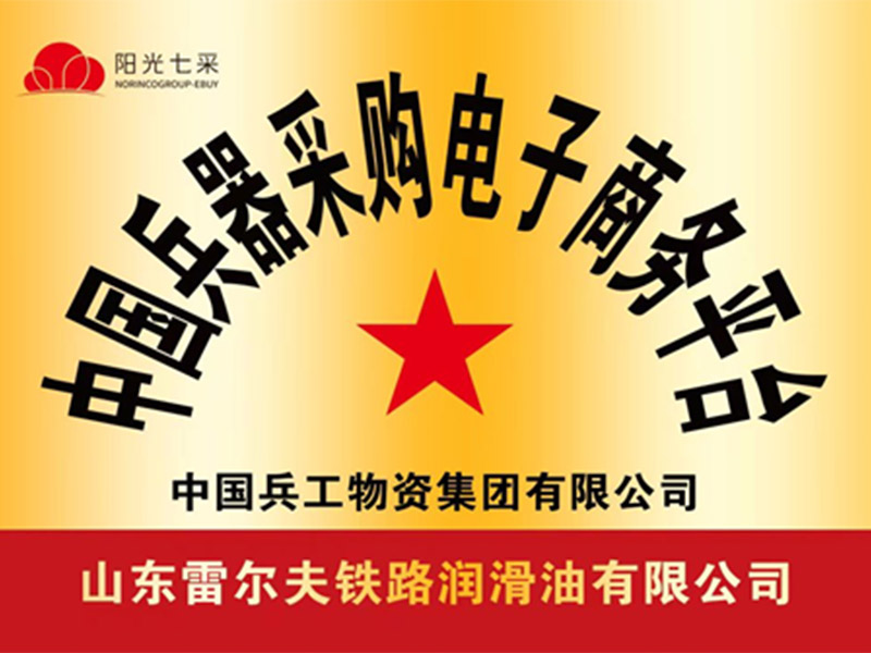 兵器采购电子商务平台