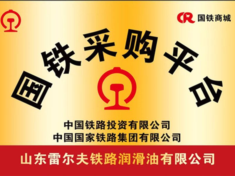 国铁采购平台