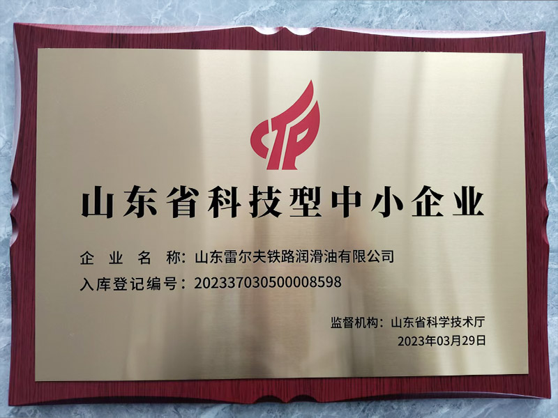 山东省科技型中小企业