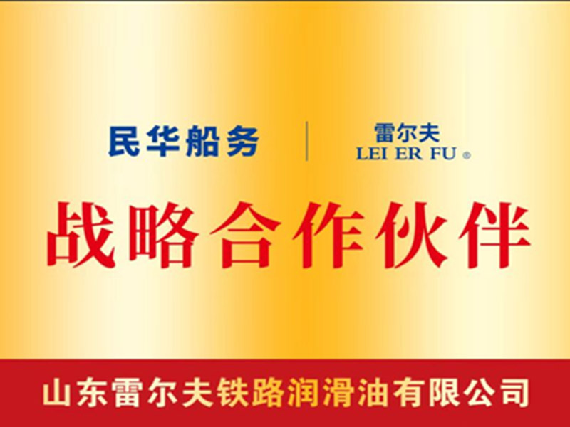 战略合作伙伴